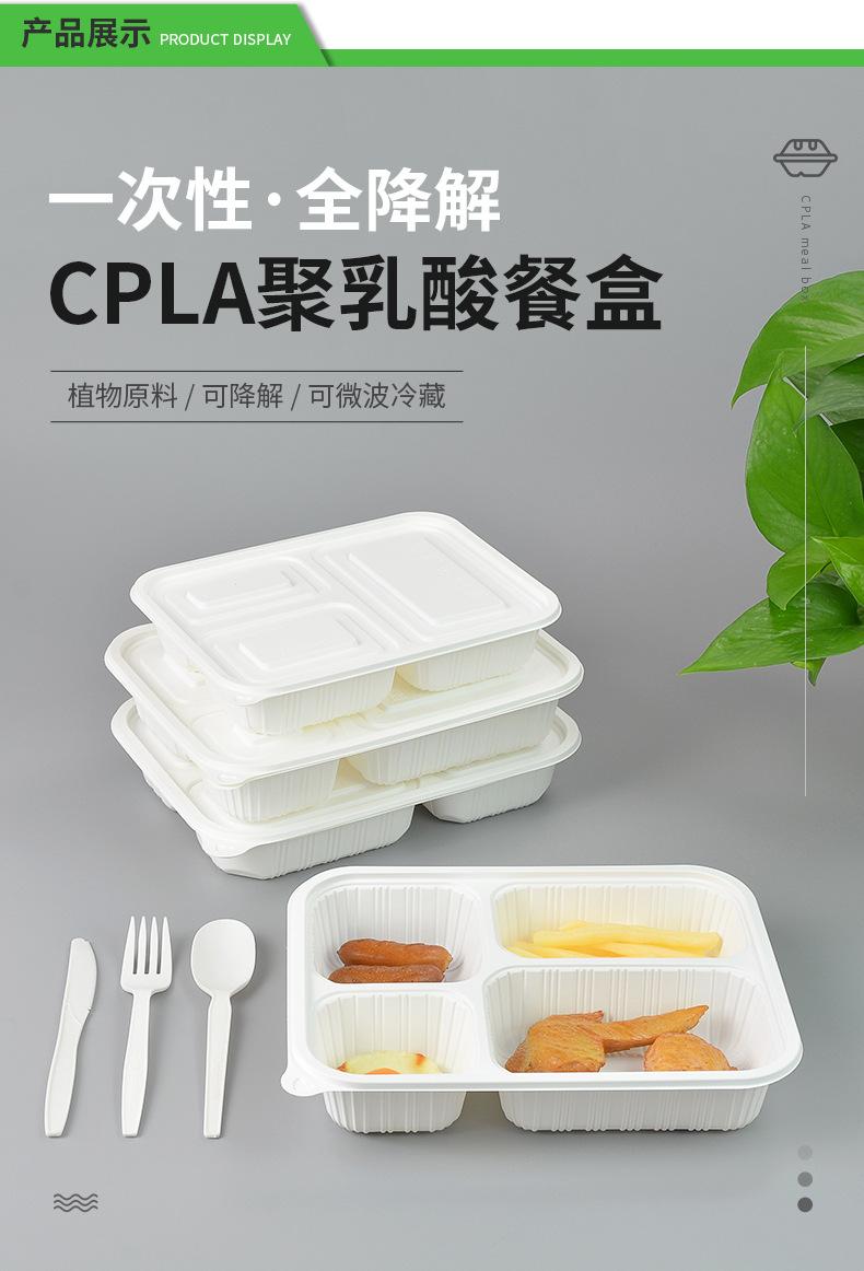 CPLA分格餐盒_02.jpg