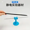 Kit de experimento de inducción de electricidad estática de física, que incluye materiales para el experimento de electrificación por fricción: varilla de fricción, varilla de goma, pelo y vidrio