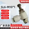 Válvula de Mariposa Sl6-M10*1 Neumática Reguladora de Velocidad Unidireccional Limitadora de Flujo Conector de Tubería de Aire para Cilindro Válvula de Mariposa Blanca