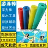 Flotador de Piscina Palo Flotante Silla Flotante Palo Esponja Múltiples Barras Combinadas Shizuishan Ayuda Didáctica Recomendada por Millones de Padres Pu'er