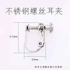 批发耳环配饰 可调节松紧螺丝耳夹 不锈钢平头耳夹无耳洞螺旋夹