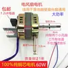 Motor de Ventilador Eléctrico Ventilador de Piso de 18 pulgadas Ventilador de Pared Ventilador de Escritorio FS-40/45 Motor de Oscilación Universal Motor de 60W