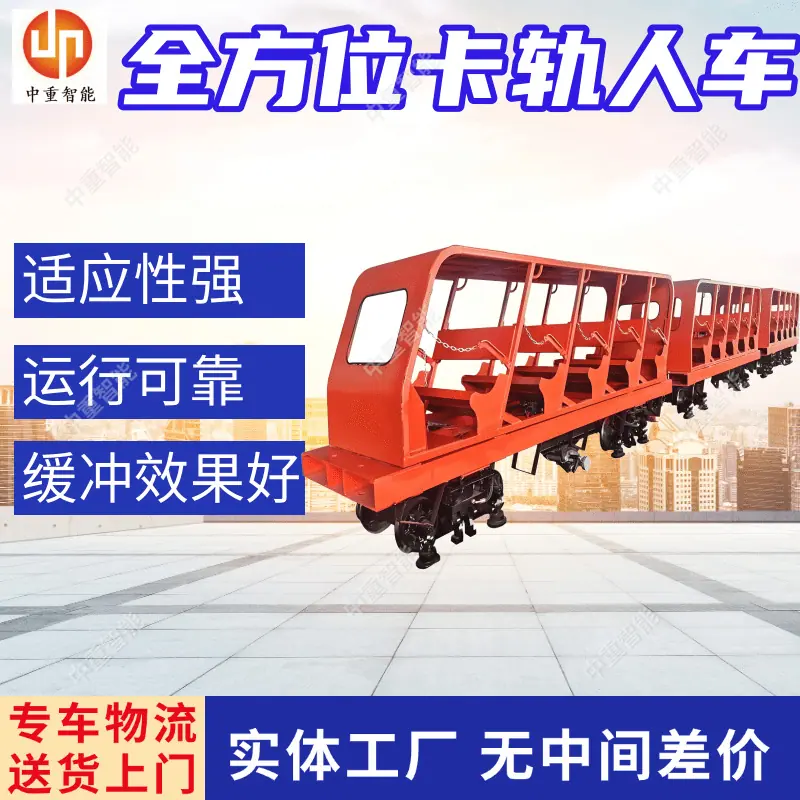 卡轨人车(5).png