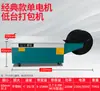 Máquina de embalagem de motor duplo, máquina de adesivo hot-melt totalmente ou semiautomática para embalagem de caixas de papelão para e-commerce, máquina de arqueação, máquina de fechamento de caixas e máquina de enfardamento