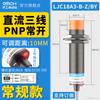 Sensor capacitivo industrial de Shanghai M18 interruptor de proximidad LJC18A3-B-Z/BX/BY/AX/AY CC de tres hilos