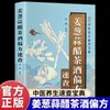 Jengibre, Cebolla, Ajo, Vinagre, Té y Vino: Remedios Alternativos Guía de Referencia Rápida con Ilustraciones a Color Genuinas, Libro de Referencia Rápida de Salud de la Medicina Tradicional China, Guía Dietética para Residentes