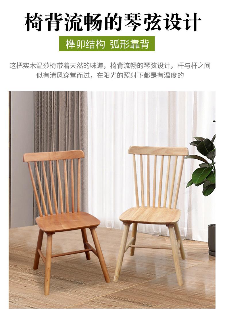 北欧实木温莎椅_03.jpg