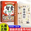 La caricatura original Huangdi Neijing ilustra los libros de ilustración sobre medicina tradicional china de la familia vernácula original para niños.