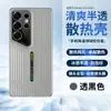 Adequado para Capa de Celular Samsung S25Ultra Blade Cooling Respirável S24U Pele de Gel Sensation Pcs23U Lente Cobertura Total