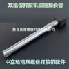 Changyi y Vidrio Aislante Máquina Selladora de Dos Componentes Accesorios Pistola de Pegamento Cabeza Mezclador Varilla Mezcladora Junta