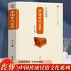 Vestimenta Sacrificial y Funeraria China Antigua, Cultura Popular Tradicional China, una Guía para Explicar el Conocimiento Común de la Cultura China Antigua