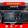 Adequado para 25 Geely Vision X3Pro Película Temperada para Navegação X1 Película de Proteção para Interior de Carro da Tela Central