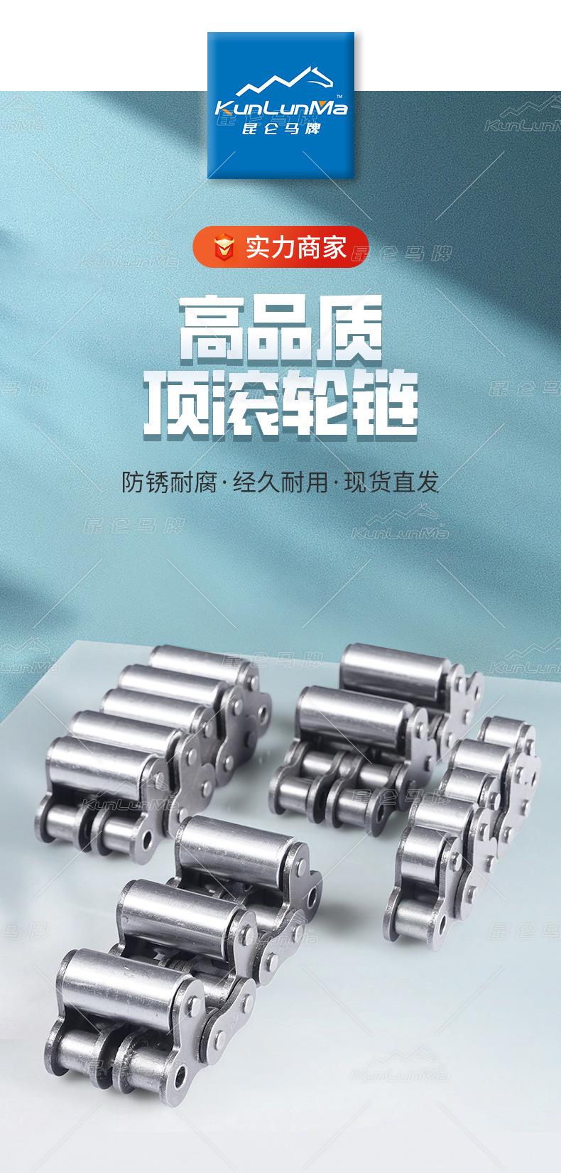 顶滚轮链详情_02