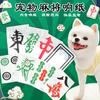 Pet ringing brinquedos de papel cão gato mahjong produtos de som para aliviar o tédio interessante pequeno grande tipo cão cão atacado diversão