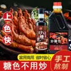 Glacê Cor de Açúcar Caramelizado para Carne de Porco Cozida Lenta, Uso Comercial e Doméstico, Tempero Especial para Pratos Cozidos Lentamente, Glacê Cor de Açúcar de Gelo