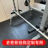 Rack de sentadillas barra de pesas hip thrust banco LeKe press de banca rodillo de gimnasio gancho gancho en J