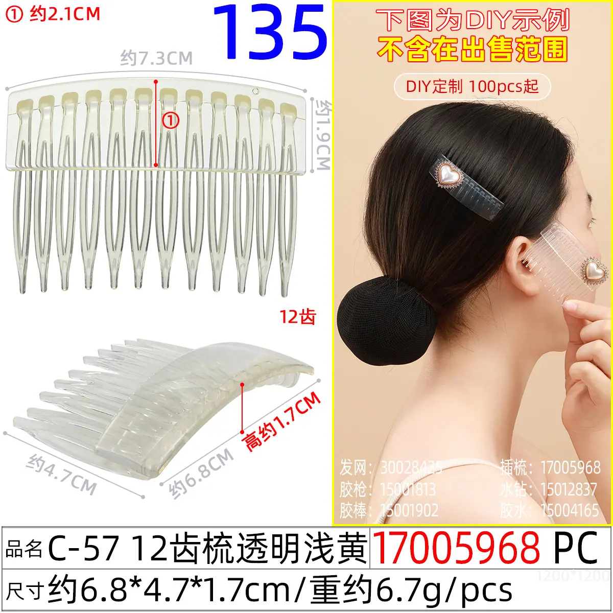 17005968#C-57 12齿梳透明浅黄
