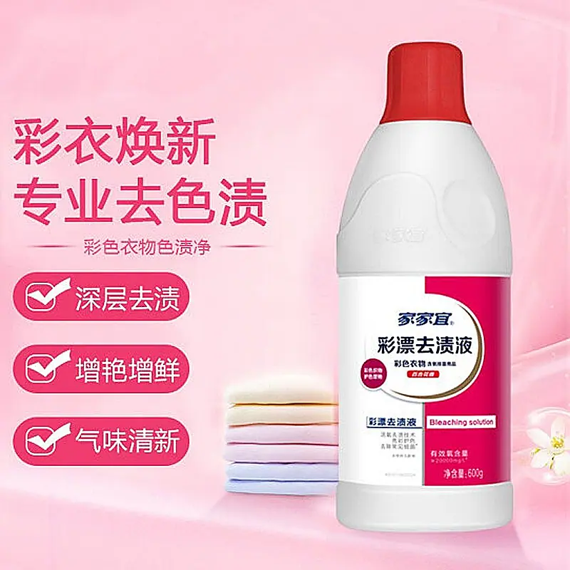 家家宜家用彩漂液600-1