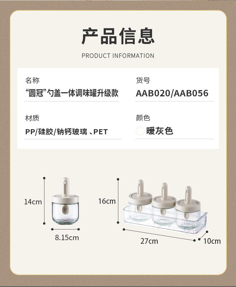 20220429AAB020勺盖一体调味罐_02.jpg