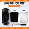 Changan azul escuro SL03/S7 Teto solar Protetor solar Fonte A07/Q05/UNI-V/K Protetor solar de adsorção eletrostática