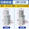 Motor de Baixa Velocidade e Alto Torque JGY370 Roda Turbina Engrenagem Helicoidal Motor de Redução CC 24V Motor de Baixa Velocidade 12V