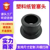 Tubo de papel de plástico plugue de borracha resistente a alta temperatura plugue de vedação em forma de T plugue anti-colisão plugue absorvente de choque rolha de plástico à prova d'água