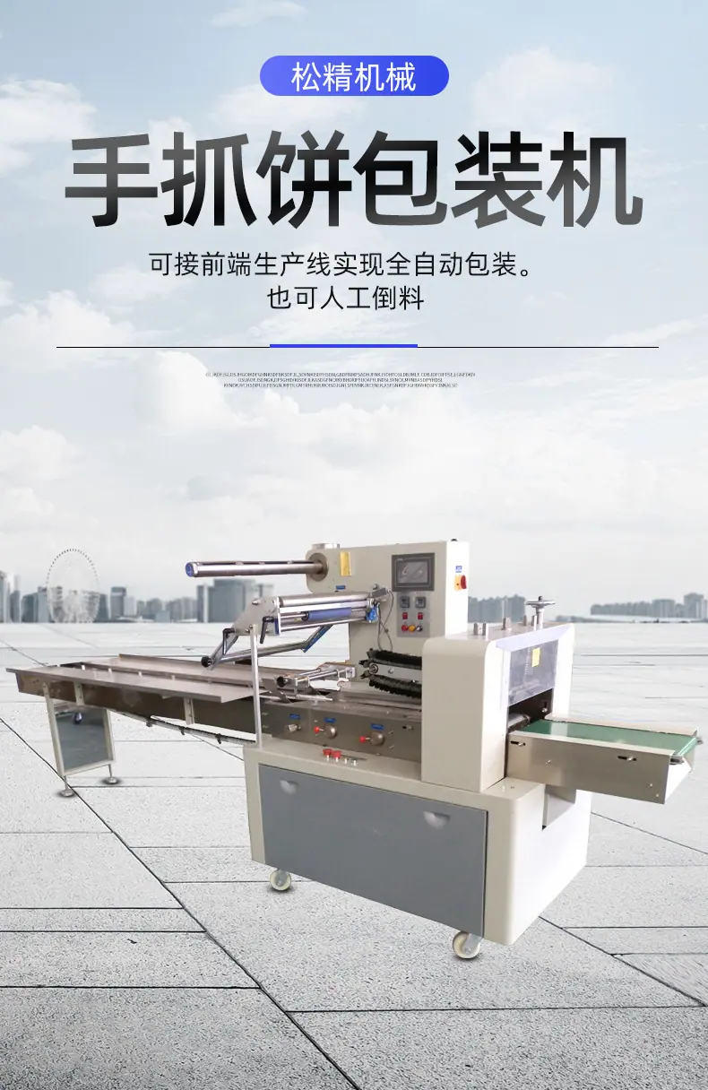 600B手抓饼包装机_01.jpg