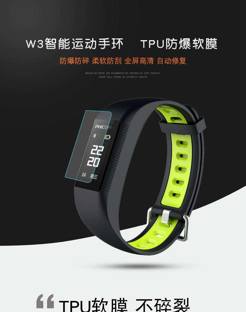 W3智能运动手环_01