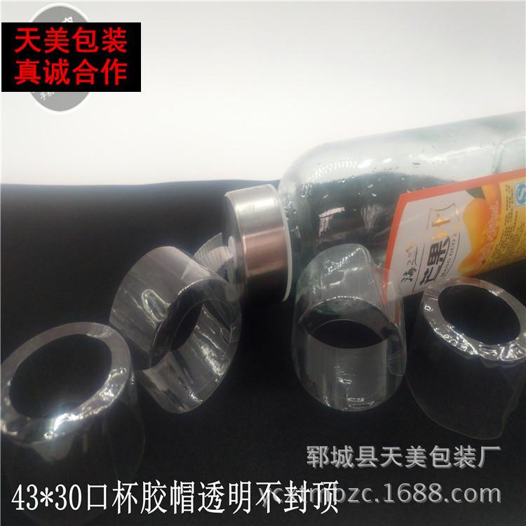 不封顶透明直径43高度30膜.jpg
