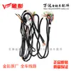 Fiação Completa do Triciclo Elétrico Jiangsu Jinpeng Modelo Taizi Fio Principal do Triciclo Elétrico Fábrica Original 48V60V