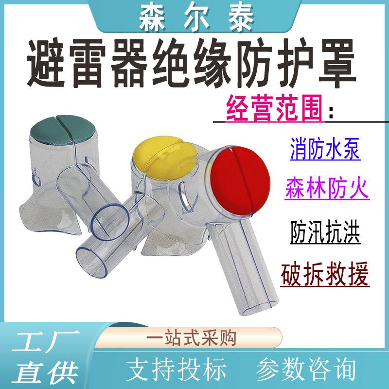 避雷器绝缘防护罩