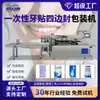 Máquina de Embalagem de Pasta de Dente Totalmente Automática com Selagem em Quatro Lados Equipamento de Embalagem de Selagem para Pasta de Dente Branqueadora / Filme Dental / Tiras de Pasta de Dente