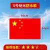 Bandera Nacional Engrosada Bandera Roja de Cinco Estrellas Tamaño Exterior 1, 2, 3, 4, 5, 6 Bandera China Tamaño Grande Accesorios Decoración Venta al por Mayor