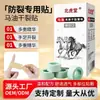 Parches de Aceite de Caballo Tendencia en Tiktok para Manos y Pies Secos y Agrietados, Populares en Transmisiones en Vivo, Parches Anti-Agrietaduras para Piel que se Despelleja, Manos y Pies Ásperos y Agrietados, Parches de Moxa
