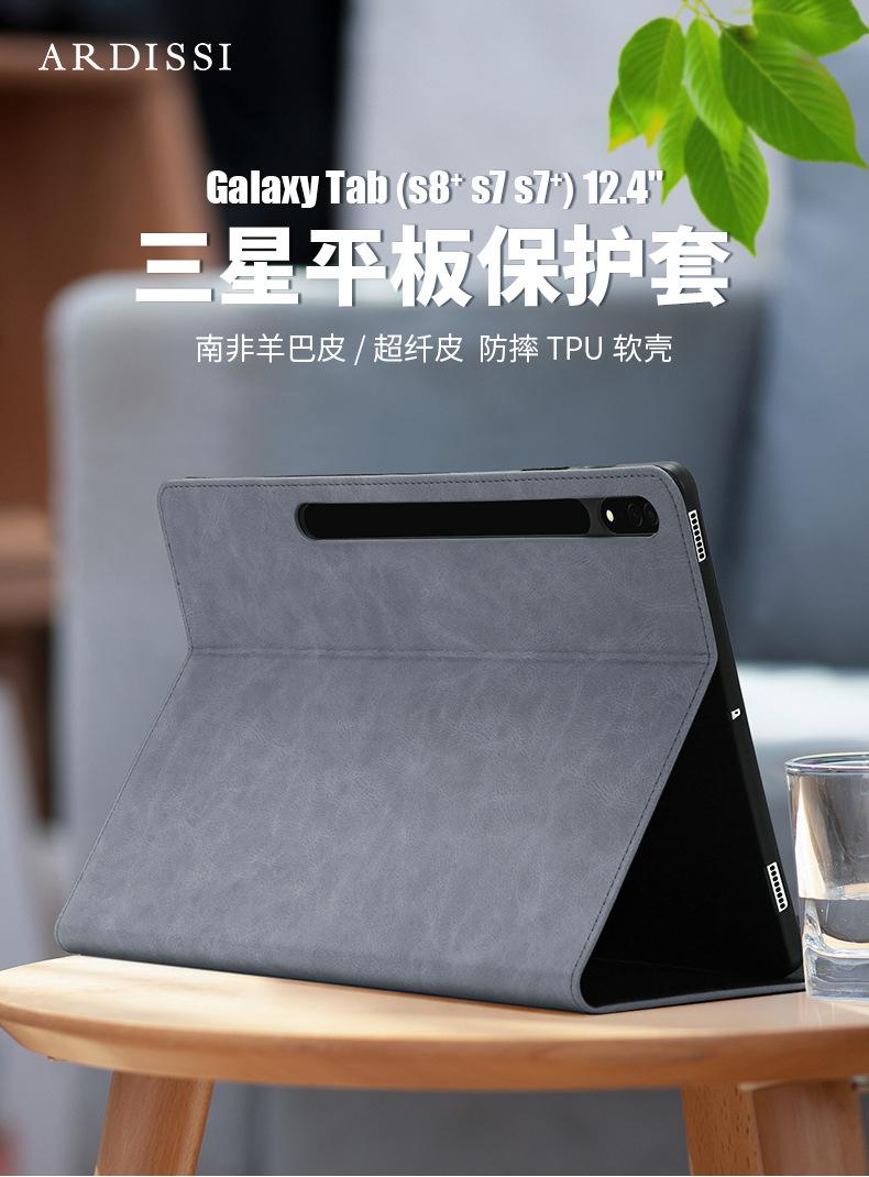 三星Galaxy-Tab-S8+-12.4英寸_01.jpg