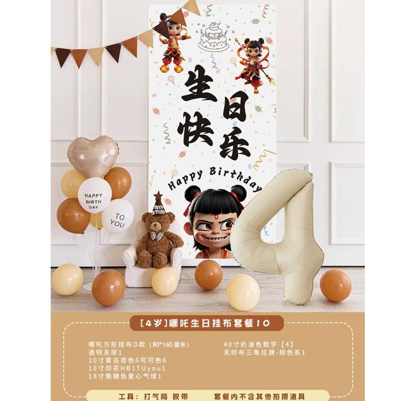 （4岁）哪吒生日挂布套餐10.jpg