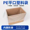 Bolsas planas de PE al por mayor, bolsas de embalaje de plástico planas de boca plana de alta presión, tamaño grande, transparentes, forro interior engrosado, bolsas impermeables, directo de fábrica