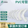 Tubo de Cotovelo de PVC Feito Sob Medida de Fábrica Cotovelo de 90 Graus para Cabo de Alimentação Cotovelo de Entrada de Cabo Tubo de Proteção de Cabo 45 Graus