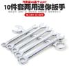 Juego de 10 piezas de llave mini de boca abierta métrica-pulgada de doble propósito, herramienta de juego de llaves de boca abierta de doble propósito Torx 4-11 mm