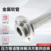 Mangueira Flexível de Metal, Tipo Flange de Aço Inoxidável, Conexões de Tubo Corrugado Trançado em Aço PTFE, Mangueira Flexível de Metal de Aço Inoxidável