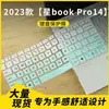 Adecuado para cubierta de película protectora para teclado de portátil 2025 Hp Starbook Pro14 Cubierta antipolvo
