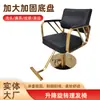 Silla Peluquería Tienda de Peluquería Silla Salón de Belleza Especial Silla Corte de Pelo Silla Barbero Elevable Silla Acero Inoxidable Celebridad de Internet