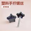 Fabricante de Dongguan 56Mm-M10 Parafusos de Punho Pentagonal Parafusos de Punho de Plástico Parafusos de Mão com Cabeça de Plástico