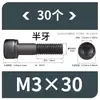 Tornillos de Hexágono Interior, Grado 12.9, Alta Resistencia, Rosca Completa, Rosca Parcial, Tornillos Negro Mate, Cabeza Cóncava, Tornillos de Cabeza Cilíndrica M3 M10
