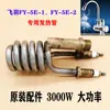 Accesorios para Grifo Eléctrico Cuerpo Calentador Cable Calefactor Volador Tubo Calefactor de Pluma Cuerpo Calentador