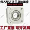 BFJ13 Fivela Anel de Flange Quadrada Embutida Assento de Rolamento Único Assento de Montagem em Liga de Alumínio BASR6204 Assento de Suporte
