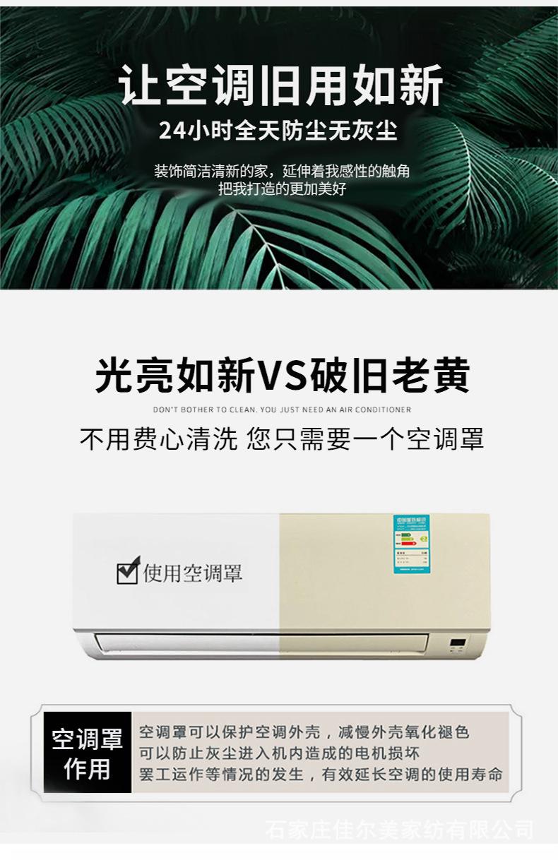 空调罩详情790_04