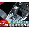 Adecuado para BMW Serie 3 05-12 Serie 1 antigua 13-15 X1 modificación interior pegatinas decorativas pomo de palanca salida de fábrica
