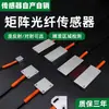 Sensor de Fibra Óptica de Matriz Sensor Infrarrojo Fotoeléctrico de Haz Pasante Detección de Área de Reflexión Difusa Rejilla Infrarroja Alimentación de Material