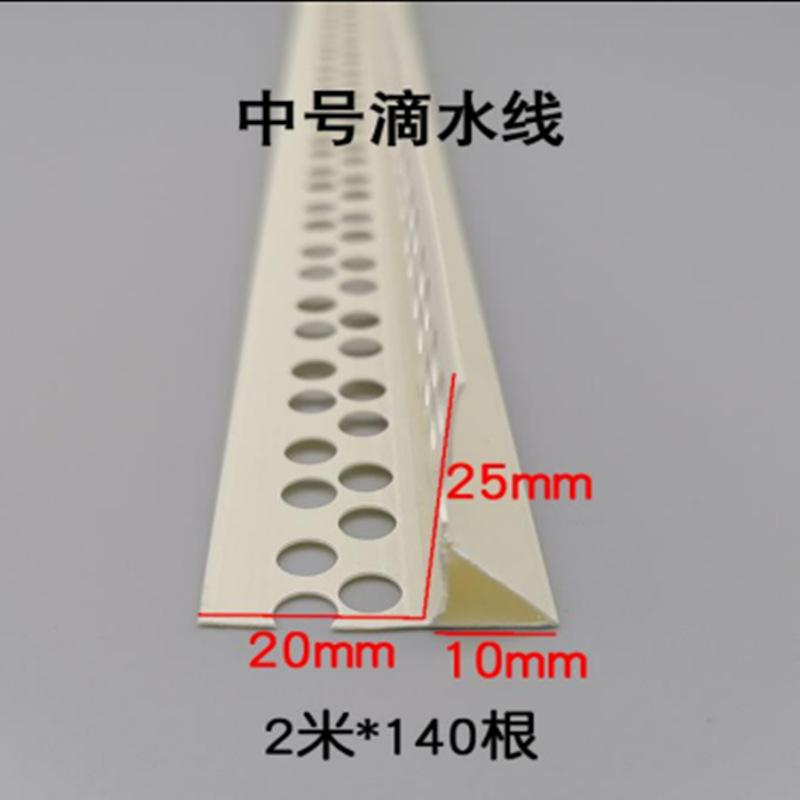 中号滴水线